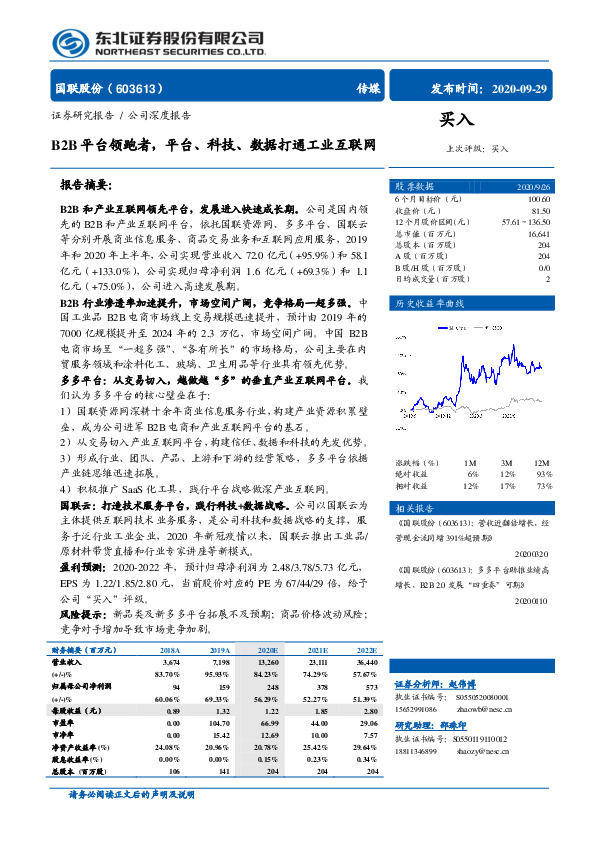 B2B平台领跑者，平台、科技、数据打通工业互联网