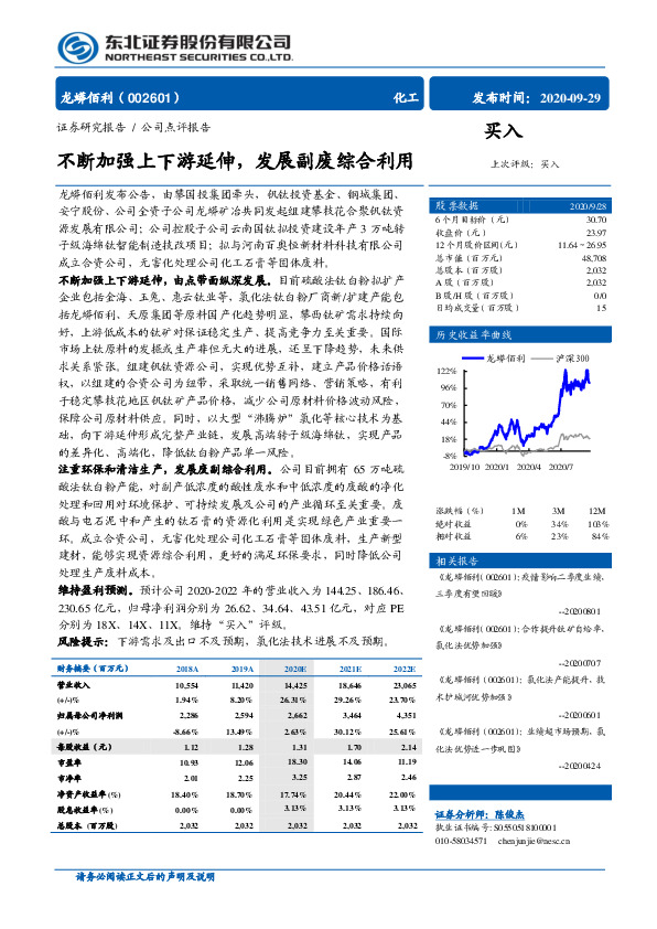 不断加强上下游延伸，发展副废综合利用