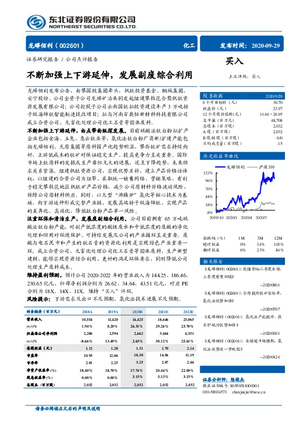 不断加强上下游延伸，发展副废综合利用