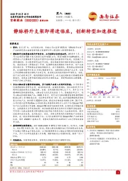 静脉桥外支架即将进临床,创新转型加速推进