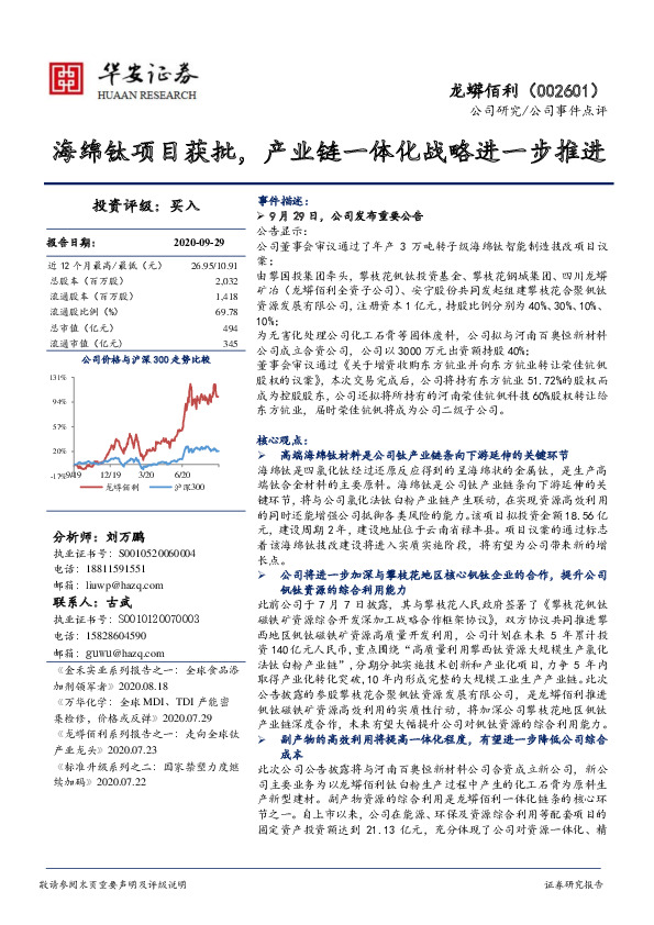 海绵钛项目获批，产业链一体化战略进一步推进