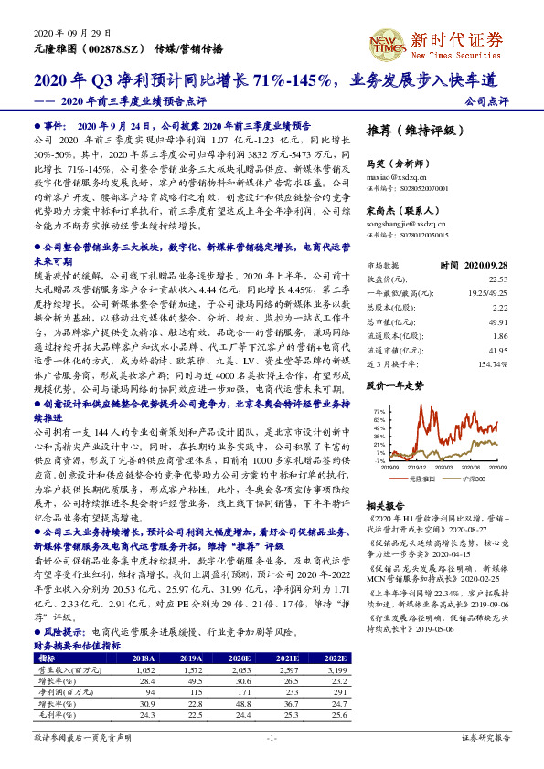 2020年前三季度业绩预告点评：2020年Q3净利预计同比增长71%-145%，业务发展步入快车道