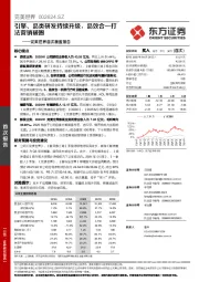 完美世界首次覆盖报告:引擎、品类研发持续升级,品效合一打法营销破圈