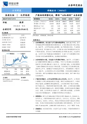 产能结构调整完成，静待“API+制剂”业务放量