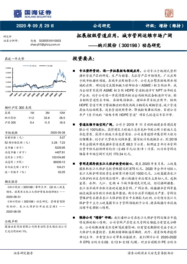 动态研究：拓展核级管道应用，城市管网运维市场广阔