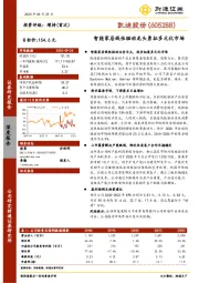 智能家居线性驱动龙头勇拓多元化市场