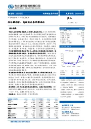 独特馥郁香，高端酒内参闪耀崛起