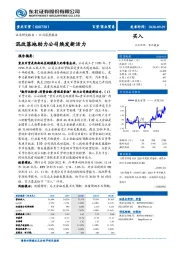 混改落地助力公司焕发新活力