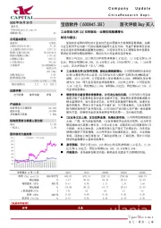 工业信息化和IDC双轮驱动，业绩实现稳健增长