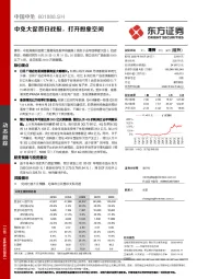 中免大促首日战报,打开想象空间