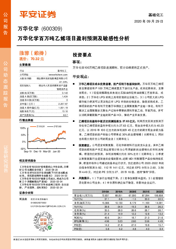 万华化学百万吨乙烯项目盈利预测及敏感性分析