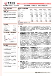 定增调整为A+H股发行，彰显未来发展信心