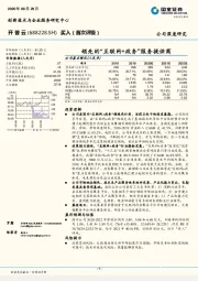 领先的“互联网+政务”服务提供商