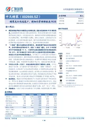 精装龙头优选客户，精细化管理铸就高ROE