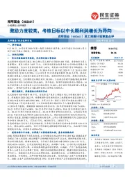 员工持股计划草案点评:激励力度较高,考核目标以中长期利润增长为导向