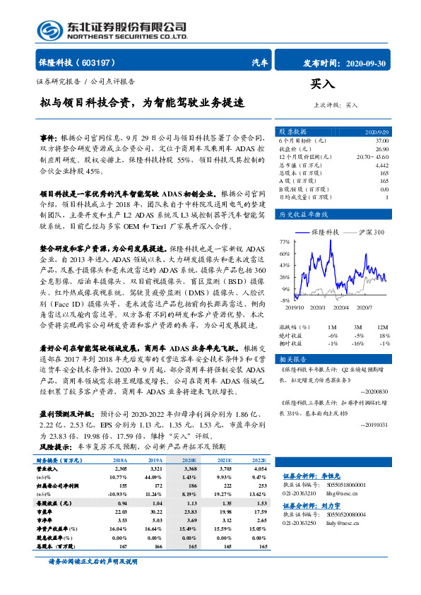 拟与领目科技合资，为智能驾驶业务提速