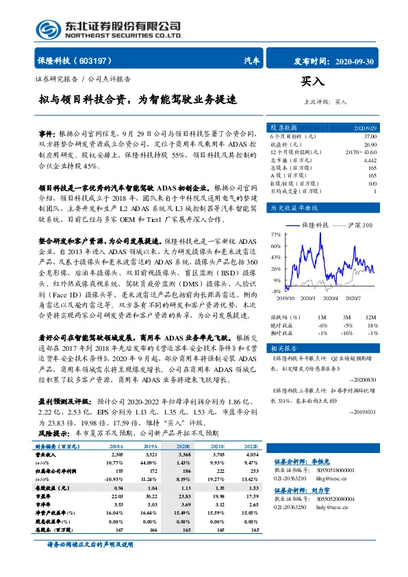 拟与领目科技合资，为智能驾驶业务提速