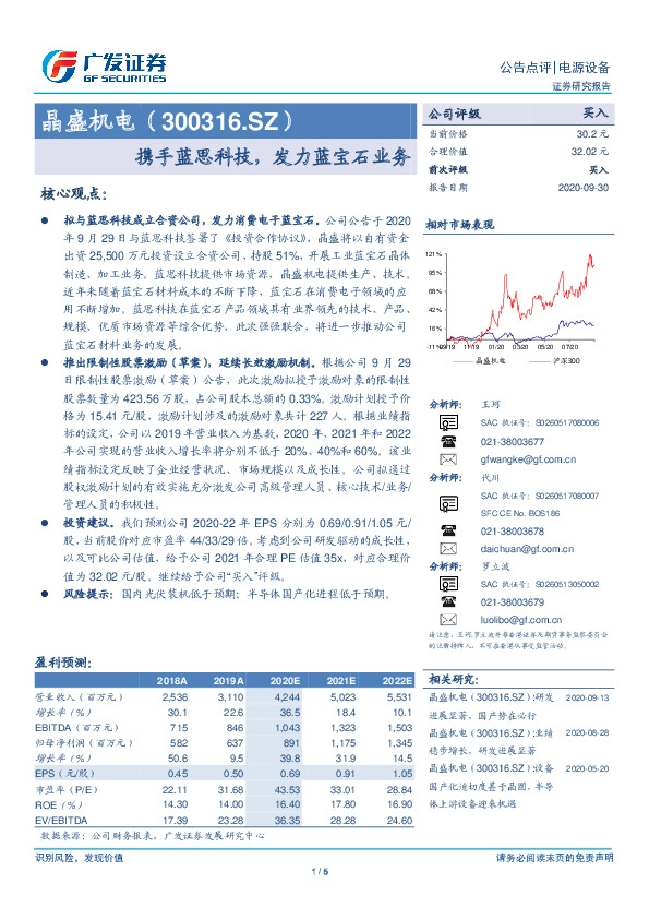 携手蓝思科技，发力蓝宝石业务