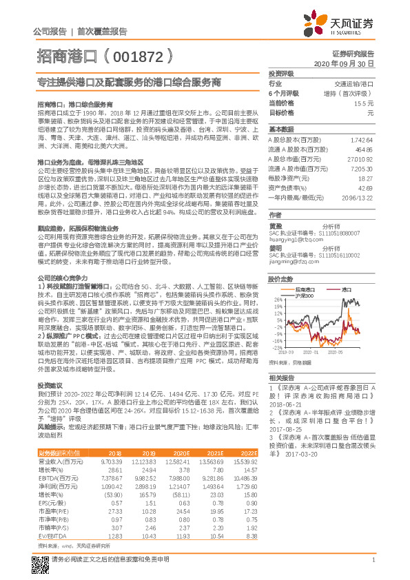 专注提供港口及配套服务的港口综合服务商
