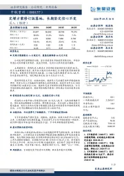定增方案修订版落地,长期坚定信心不变