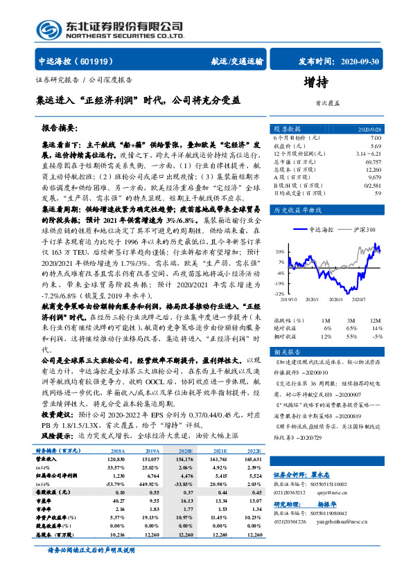 集运进入“正经济利润”时代，公司将充分受益