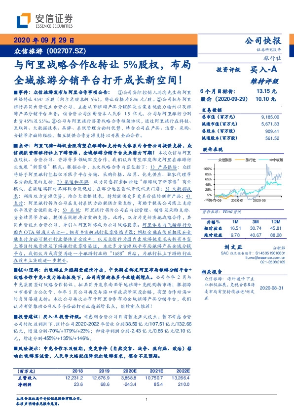 与阿里战略合作&转让5%股权，布局全域旅游分销平台打开成长新空间！