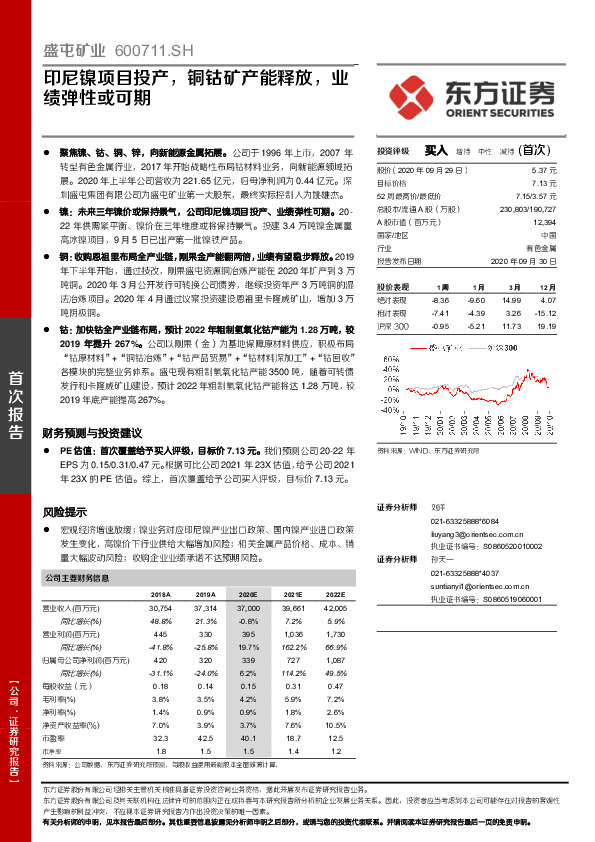 印尼镍项目投产，铜钴矿产能释放，业绩弹性或可期