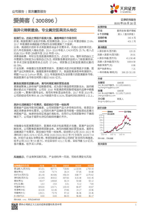 差异化铸就壁垒，专业奠定医美龙头地位