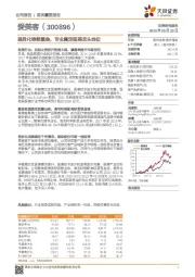 差异化铸就壁垒，专业奠定医美龙头地位