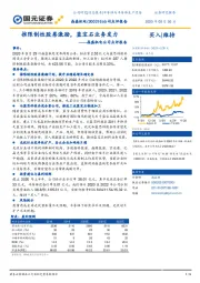 晶盛机电公司点评报告：推限制性股票激励，蓝宝石业务发力