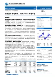 领跑全球精密智造，打造一体化制造平台