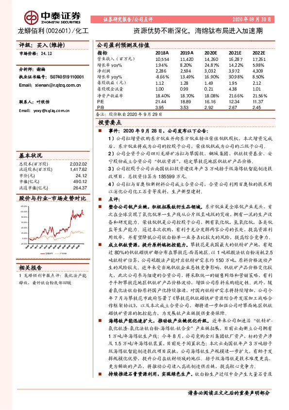 资源优势不断深化，海绵钛布局进入加速期