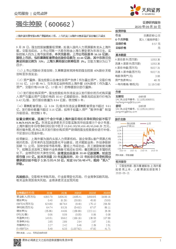 上海外服国资背景&客户资源绝对占优，上市后灵工&海外业务加速扩张持续打开成长