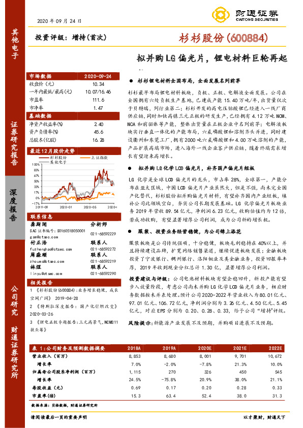 拟并购LG偏光片，锂电材料巨轮再起