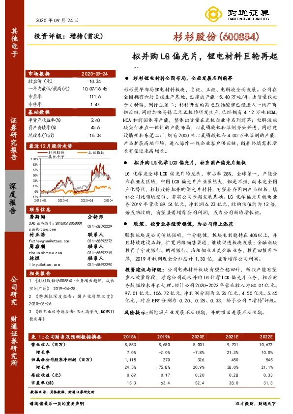 拟并购LG偏光片，锂电材料巨轮再起