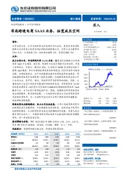 布局跨境电商SAAS业务，拓宽成长空间