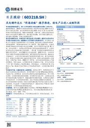 风电铸件龙头“两海战略”稳步推进，核电产品进入试制阶段