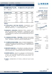 丙硫菌唑投产在即，平度项目打开成长空间