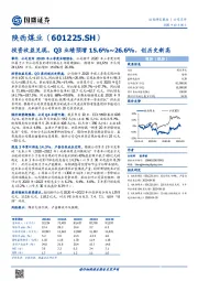 投资收益兑现，Q3业绩预增15.6%~26.6%，创历史新高