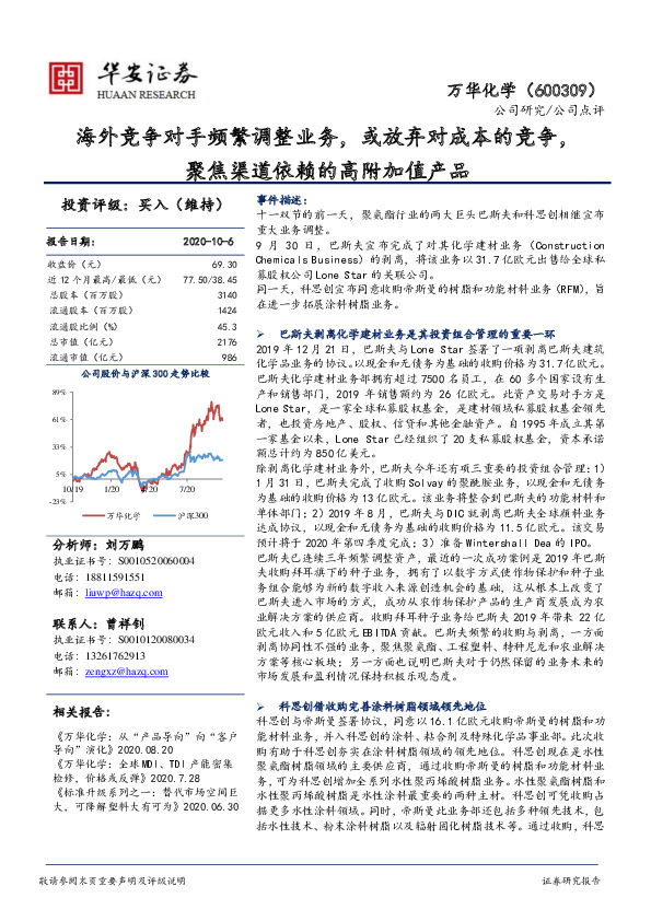 海外竞争对手频繁调整业务，或放弃对成本的竞争，聚焦渠道依赖的高附加值产品