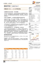 定增加码PERC+、HIT及半导体设备