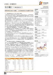 智能包装龙头实现主业聚焦，工业互联网助推企业完成数字化转型