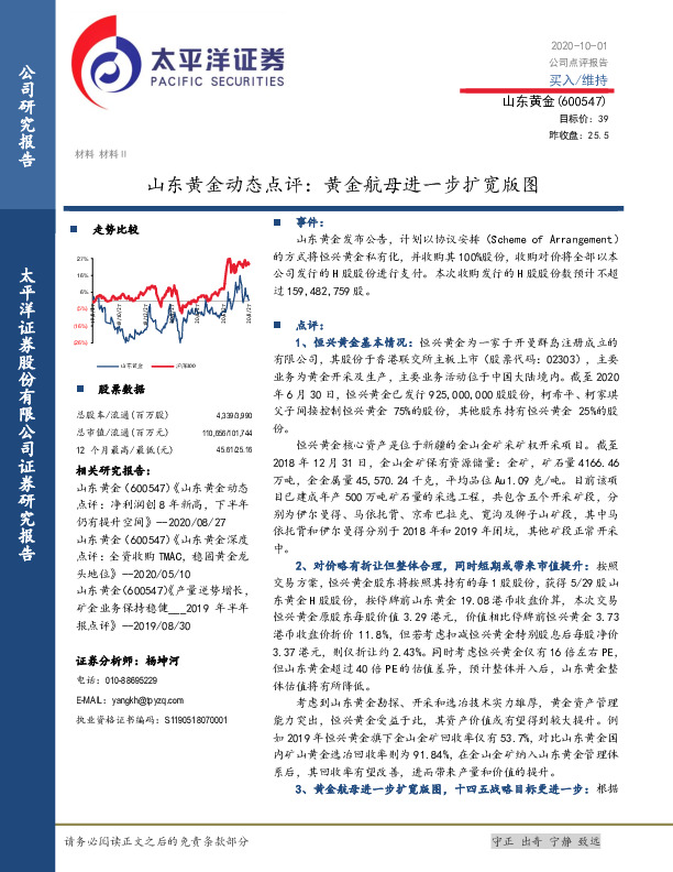 山东黄金动态点评：黄金航母进一步扩宽版图