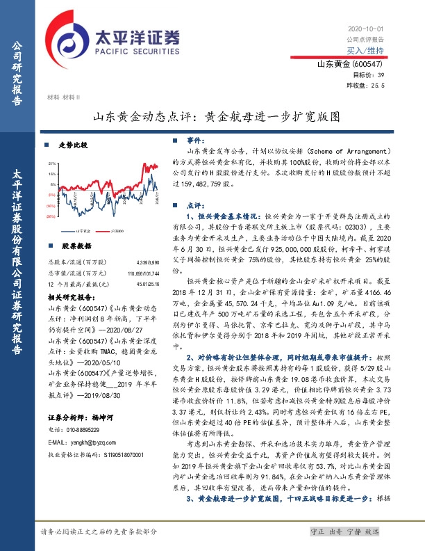 山东黄金动态点评：黄金航母进一步扩宽版图