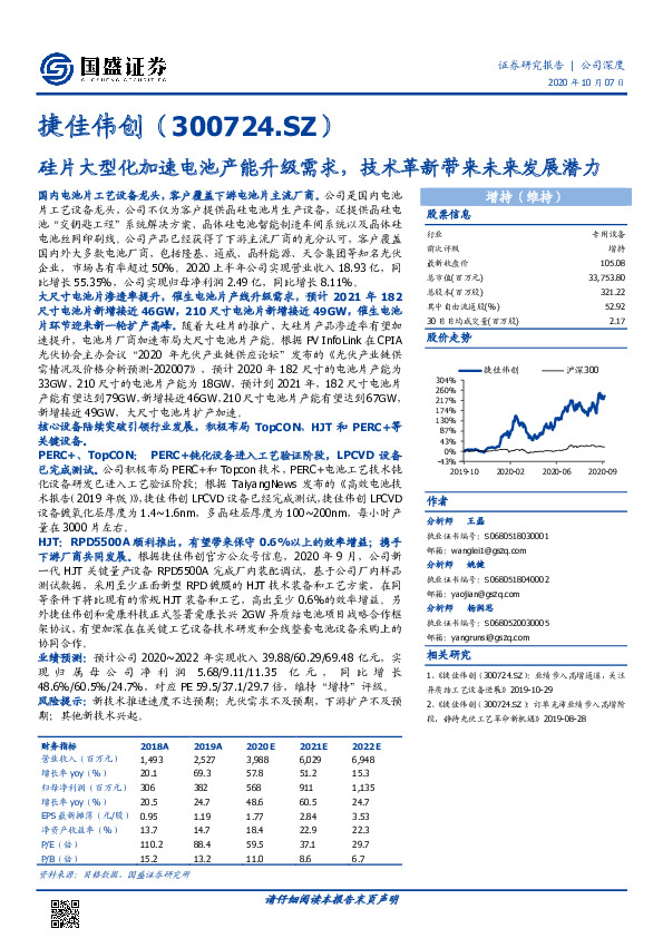硅片大型化加速电池产能升级需求，技术革新带来未来发展潜力