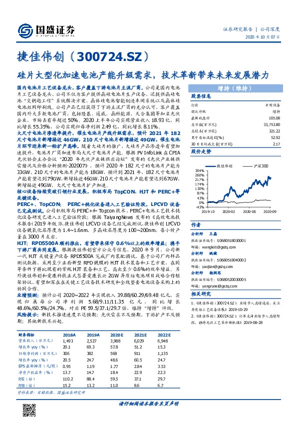 硅片大型化加速电池产能升级需求，技术革新带来未来发展潜力