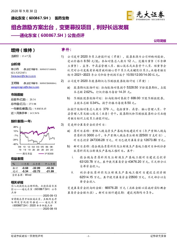 公告点评：组合激励方案出台，变更募投项目，利好长远发展