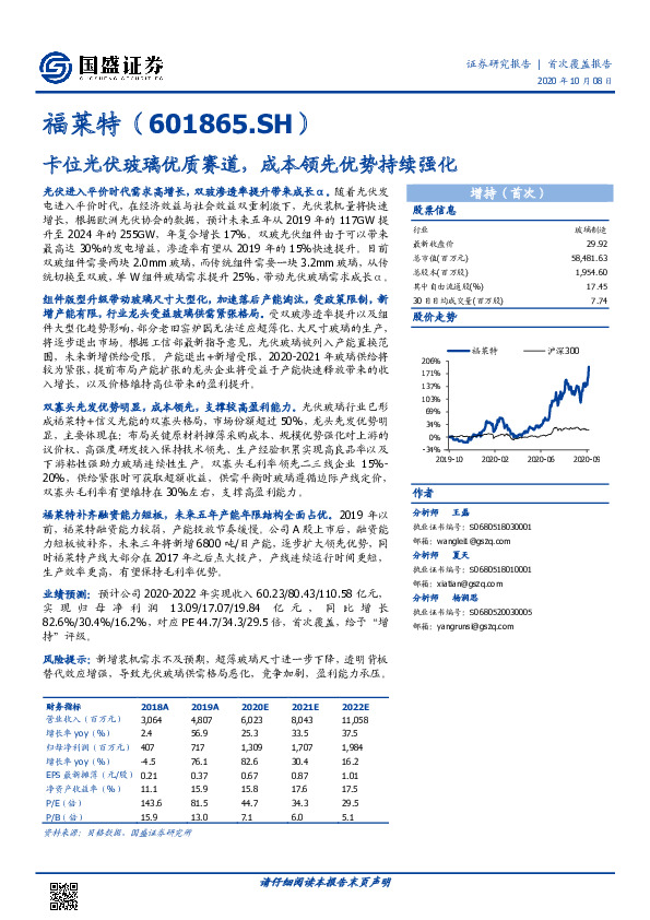 卡位光伏玻璃优质赛道，成本领先优势持续强化