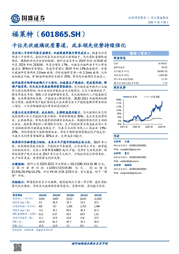 卡位光伏玻璃优质赛道，成本领先优势持续强化