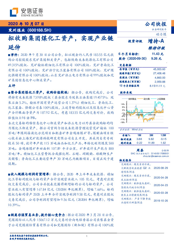 拟收购集团煤化工资产，实现产业链延伸